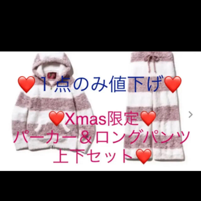 ジェラートピケ 2019年Xmas限定'メランジ'ボーダーパーカー&ロング