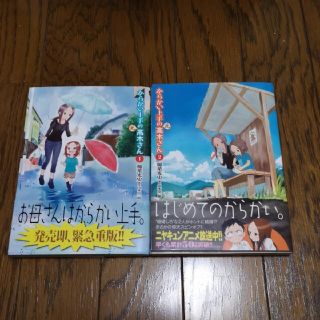 ショウガクカン(小学館)のからかい上手の〈元〉高木さん 1〜2巻(青年漫画)