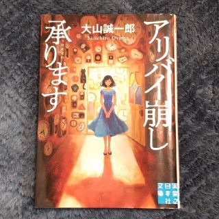 アリバイ崩し承ります(その他)