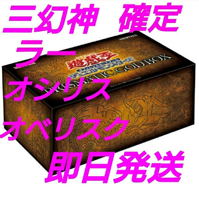 遊戯王 PRISMTIC GODBOX ゴッドボックス ラー確定 2box