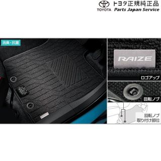 ライズ　フロアマット　ベーシック(車内アクセサリ)