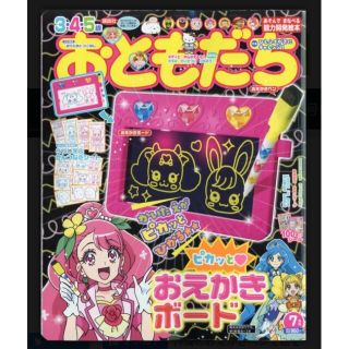 コウダンシャ(講談社)のおともだち 2020年7月号 付録描いた絵がピカッとひかるピカっとおえかきボード(絵本/児童書)