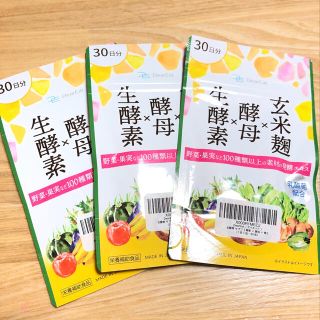 生酵素×酵母×玄米麹(ダイエット食品)