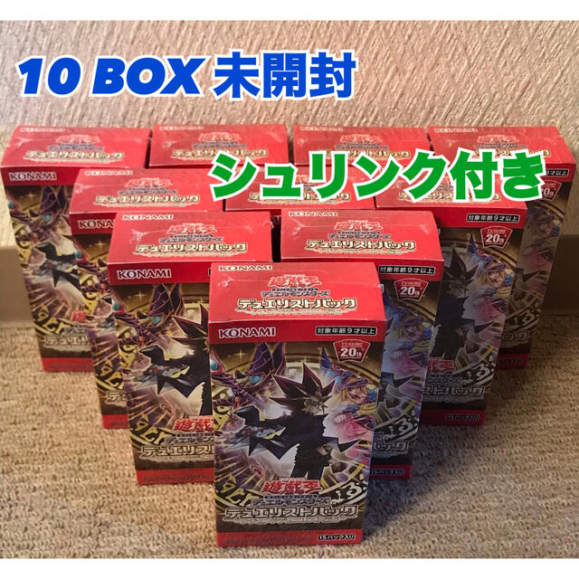 遊戯王　未開封ボックスセット10個　レジェンドデュエリスト