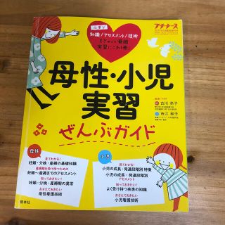 プチナース増刊 母性・小児実習ぜんぶガイド 2017年 05月号(専門誌)