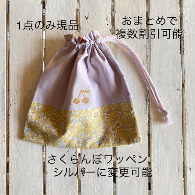 現品☆花柄×さくらんぼワッペン巾着 コップ袋