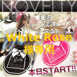 レディー(Rady)のWhite Rose様専用 ピンク 黒(ラグ)