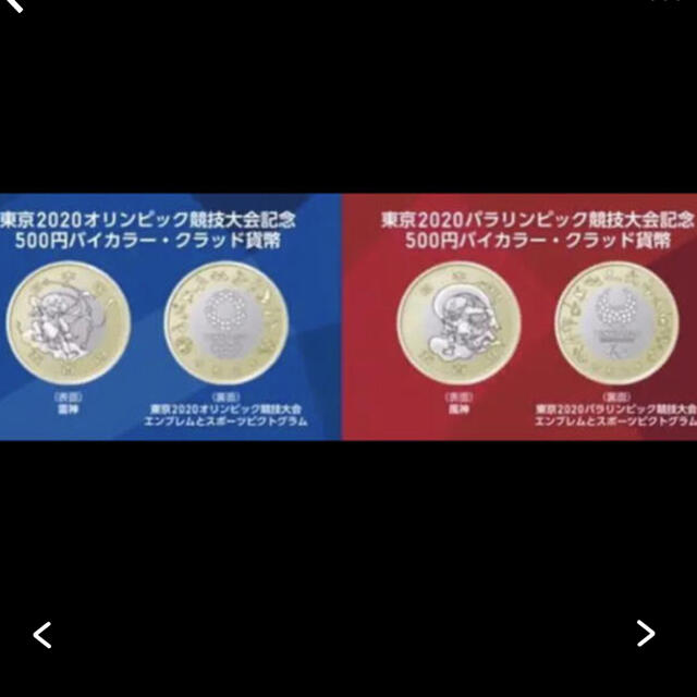 東京オリンピック風神雷神記念バイカラープルーフ硬貨　赤