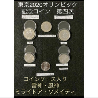 東京オリンピック記念コイン2020　風神・雷神・ミライトア・ソメイティ4枚セット(その他)