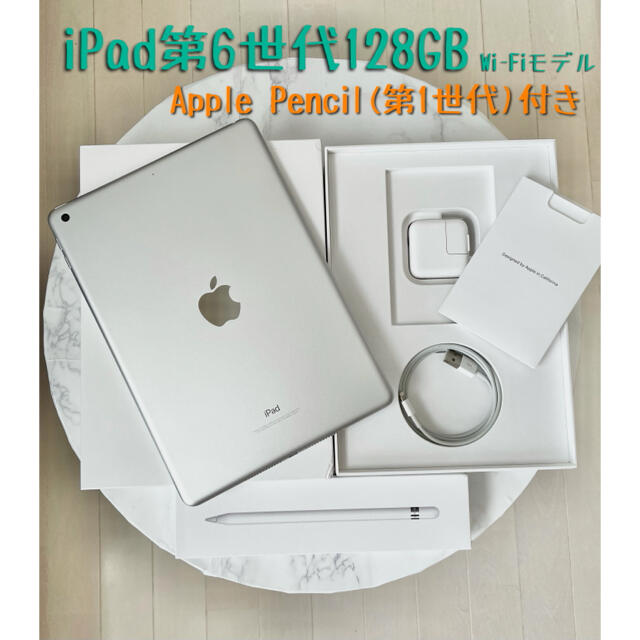 iPad第6世代128GBシルバーWi-Fiモデル　Apple Pencil付