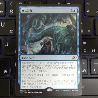 マジックザギャザリング(マジック：ザ・ギャザリング)のMTG イコリア サメ台風(シングルカード)