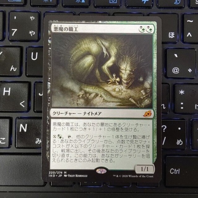 マジック：ザ・ギャザリング(マジックザギャザリング)のMTG イコリア 悪魔の職工 エンタメ/ホビーのトレーディングカード(シングルカード)の商品写真