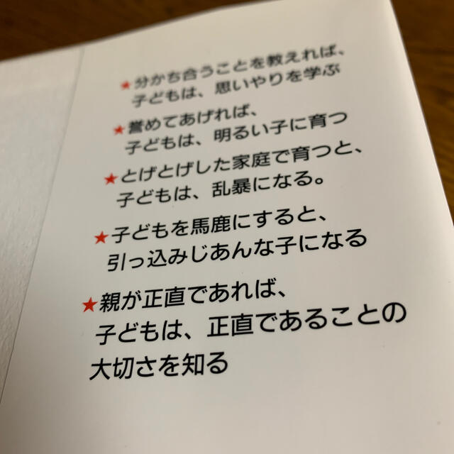 子どもが育つ魔法の言葉 エンタメ/ホビーの雑誌(結婚/出産/子育て)の商品写真