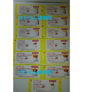 ロッテリア　商品引換券　13枚(フード/ドリンク券)