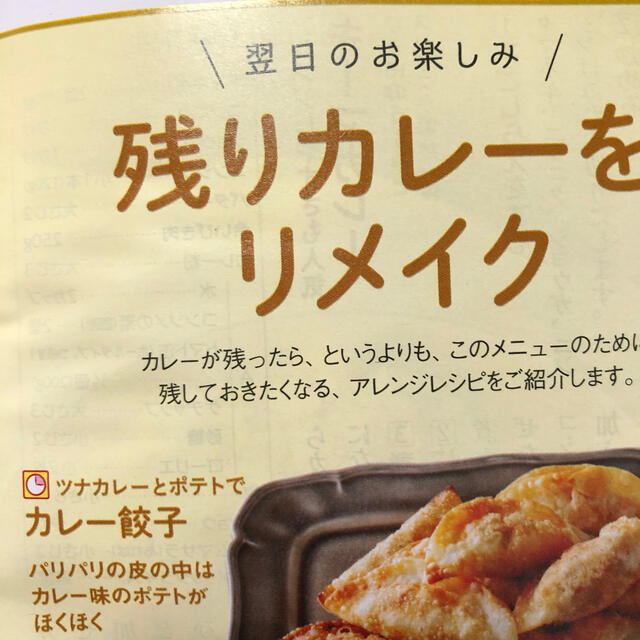 読売クック・ブック　499 らくうまレシピ　カレー粉　活用レシピ エンタメ/ホビーの本(料理/グルメ)の商品写真