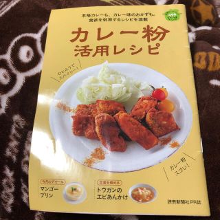 読売クック・ブック　499 らくうまレシピ　カレー粉　活用レシピ(料理/グルメ)