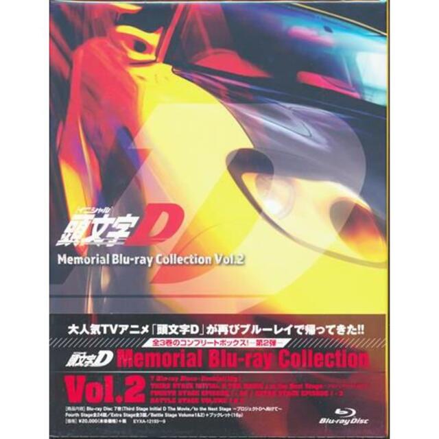 頭文字D Memorial Blu-ray Collection Vol.1＋2