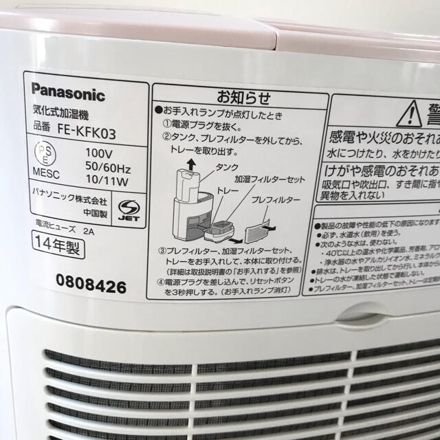 Panasonic(パナソニック)の省エネ　Panasonic　気化式加湿器　FE-KFK03 ピンク スマホ/家電/カメラの生活家電(加湿器/除湿機)の商品写真