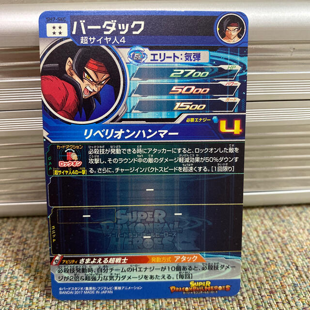 ドラゴンボール(ドラゴンボール)のドラゴンボールヒーローズ  バーダック エンタメ/ホビーのトレーディングカード(シングルカード)の商品写真