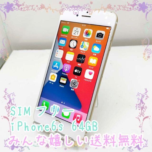 SIMフリー Apple iPhone6s 64GB 744