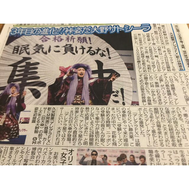 嵐 大野智 アレグラfx 新cm 新聞記事切り抜き2種類の通販 By Kidsdon S Shop ラクマ