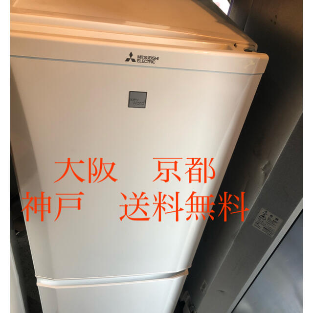 三菱ノンフロン 冷凍冷蔵庫 MR-P15EA-KW 2017年製 三菱ノンフロン 冷凍冷蔵庫 MR-P15EA-KW 2017年製