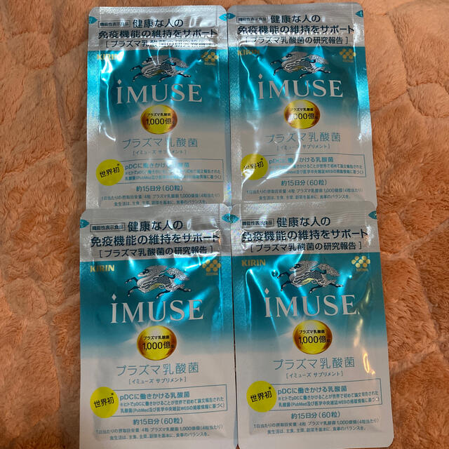 KIRIN iMUSE サプリメント プラズマ乳酸菌 60粒 15日分 4袋