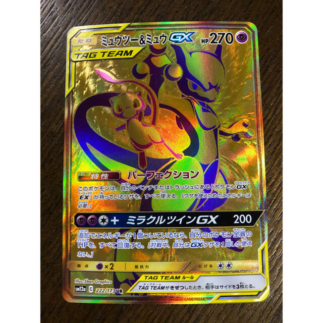 ポケモンカード ミュウツー&ミュウGX UR - シングルカード