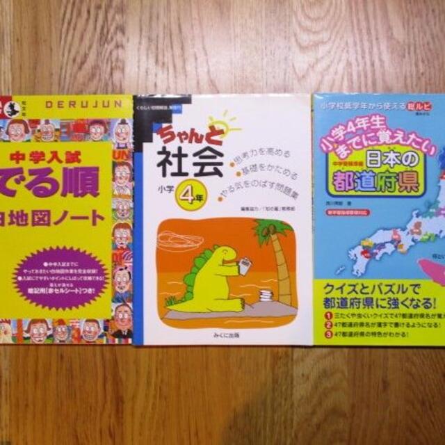 でる順 白地図ノート★ちゃんと社会 エンタメ/ホビーの本(語学/参考書)の商品写真