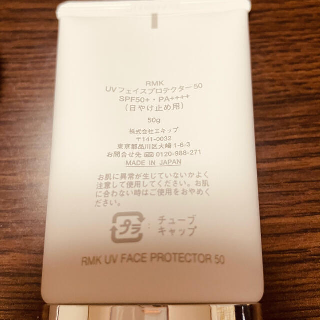 RMK(アールエムケー)の【未使用】RMK UVフェイスプロテクター コスメ/美容のボディケア(日焼け止め/サンオイル)の商品写真