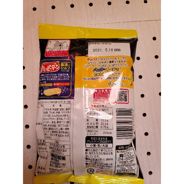 亀田製菓(カメダセイカ)のハッピーターン やみうまペッパーチーズ味 食品/飲料/酒の食品(菓子/デザート)の商品写真