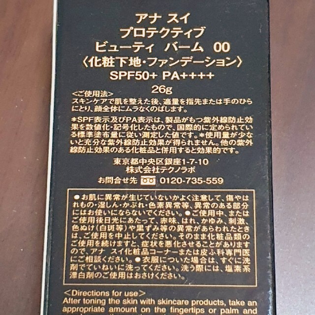 ANNA SUI(アナスイ)のANNA SUI アナスイ プロテクティブビューティバーム コスメ/美容のベースメイク/化粧品(化粧下地)の商品写真