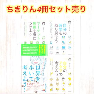 【即購入OK】マ－ケット感覚を身につけよう 他3冊 セット売り(ビジネス/経済)