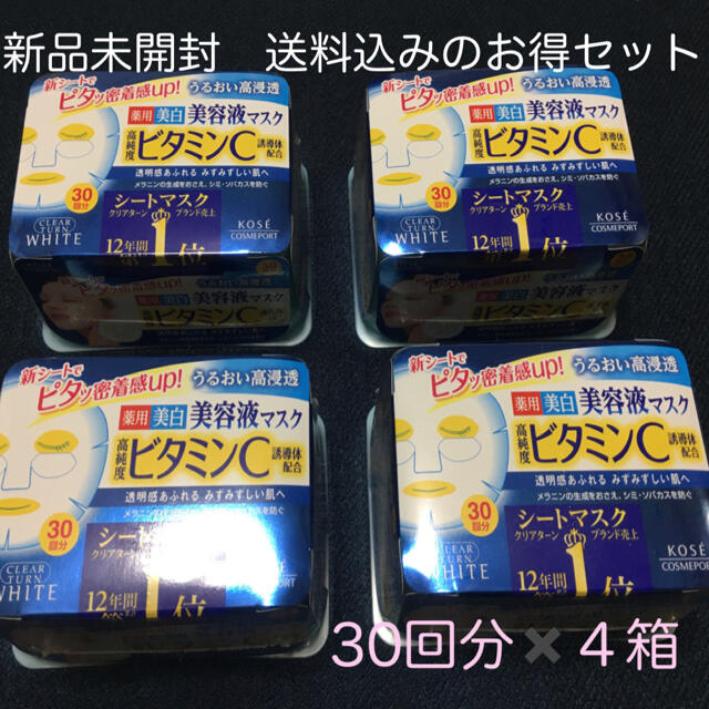 KOSE(コーセー)の【新品】KOSE クリアターン エッセンスパック(ビタミンC) 30回分×4箱 コスメ/美容のスキンケア/基礎化粧品(パック/フェイスマスク)の商品写真