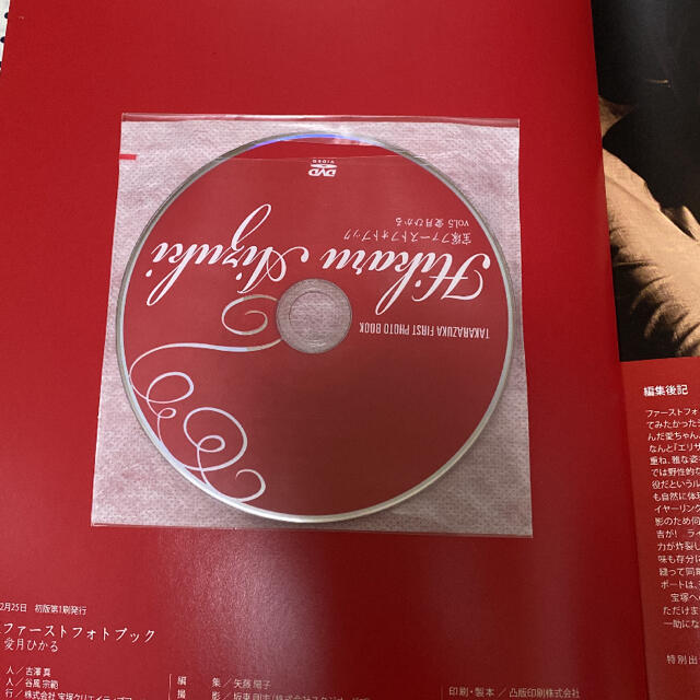 宝塚ファーストフォトブック ＤＶＤ付 ｖｏｌ．５　愛月ひかる エンタメ/ホビーの本(アート/エンタメ)の商品写真