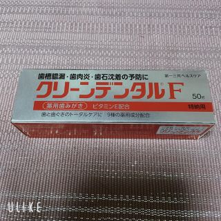 新品　グリーンデンタルF 50g(歯磨き粉)