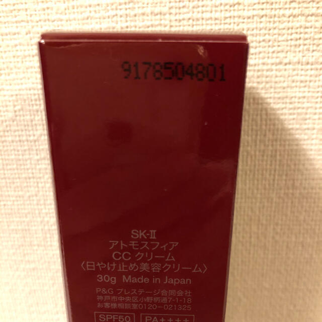 SK-II(エスケーツー)のSK-II アトモスフィア CC クリーム 30g コスメ/美容のベースメイク/化粧品(CCクリーム)の商品写真