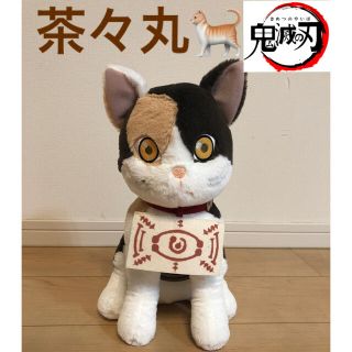 鬼滅の刃 茶々丸  スペシャル ぬいぐるみ アミューズメント景品 プライズ品 (ぬいぐるみ)