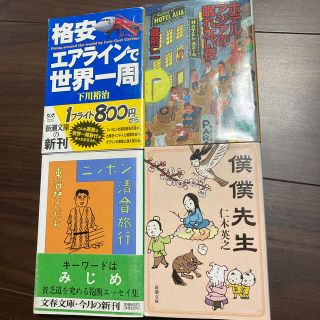 【ひねもす様専用】僕僕先生　仁木英之　他４冊セット(文学/小説)