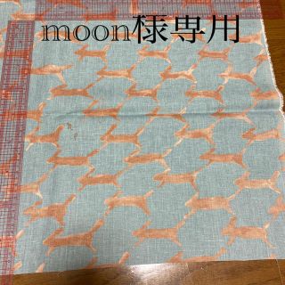 ミナペルホネン(mina perhonen)のmoon様専用(クッションカバー)