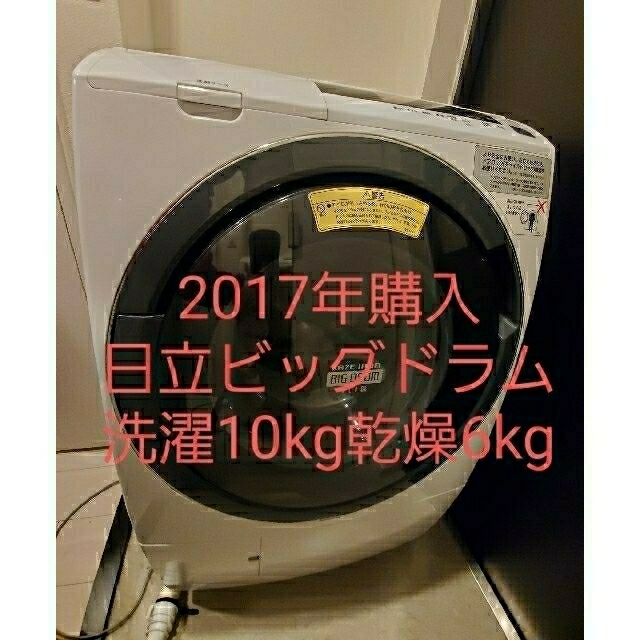 サイズ交換OK】 日立 - HITACHI BD-S3800 日立ドラム式洗濯乾燥機