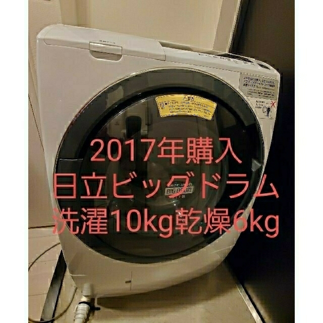 HITACHI BD-S3800 日立ドラム式洗濯乾燥機　ビッグドラム