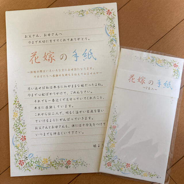 花嫁の手紙 便箋封筒セットの通販 By Pimomade ラクマ
