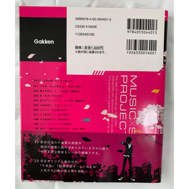 ボカロで覚える中学歴史 ※CDつき エンタメ/ホビーの本(語学/参考書)の商品写真