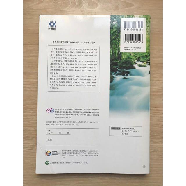 未来へひろがるサイエンス3 啓林館 中学校理科教科書の通販 By Archeye9402 S Shop ラクマ 未来へひろがるサイエンス3 啓林館 中学校理科教科書の通販 By Archeye9402 S Shop ラクマ