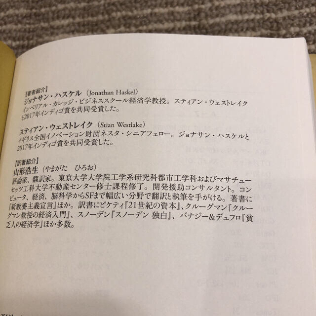 【ビル・ゲイツ絶賛&フィナンシャルタイムズベスト経済書】無形資産が経済を支配する エンタメ/ホビーの本(ビジネス/経済)の商品写真