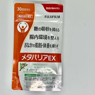 【新品】富士フイルム メタバリアEX 240粒 30日分(ダイエット食品)