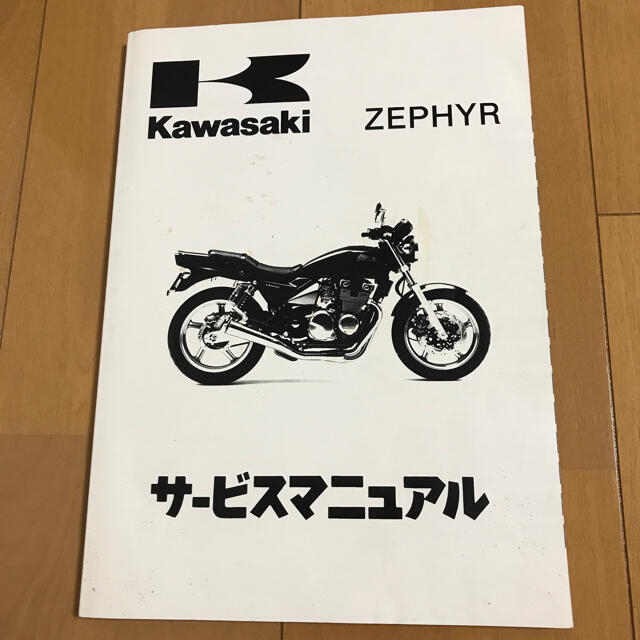 カワサキ(カワサキ)のKawasaki  ゼファー  【サービスマニュアル】C1〜C7 自動車/バイクのバイク(カタログ/マニュアル)の商品写真