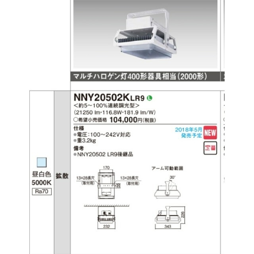 Panasonic(パナソニック)の工場灯 高天井 LED 照明器具  パナソニック 400W 水銀灯 インテリア/住まい/日用品のライト/照明/LED(天井照明)の商品写真