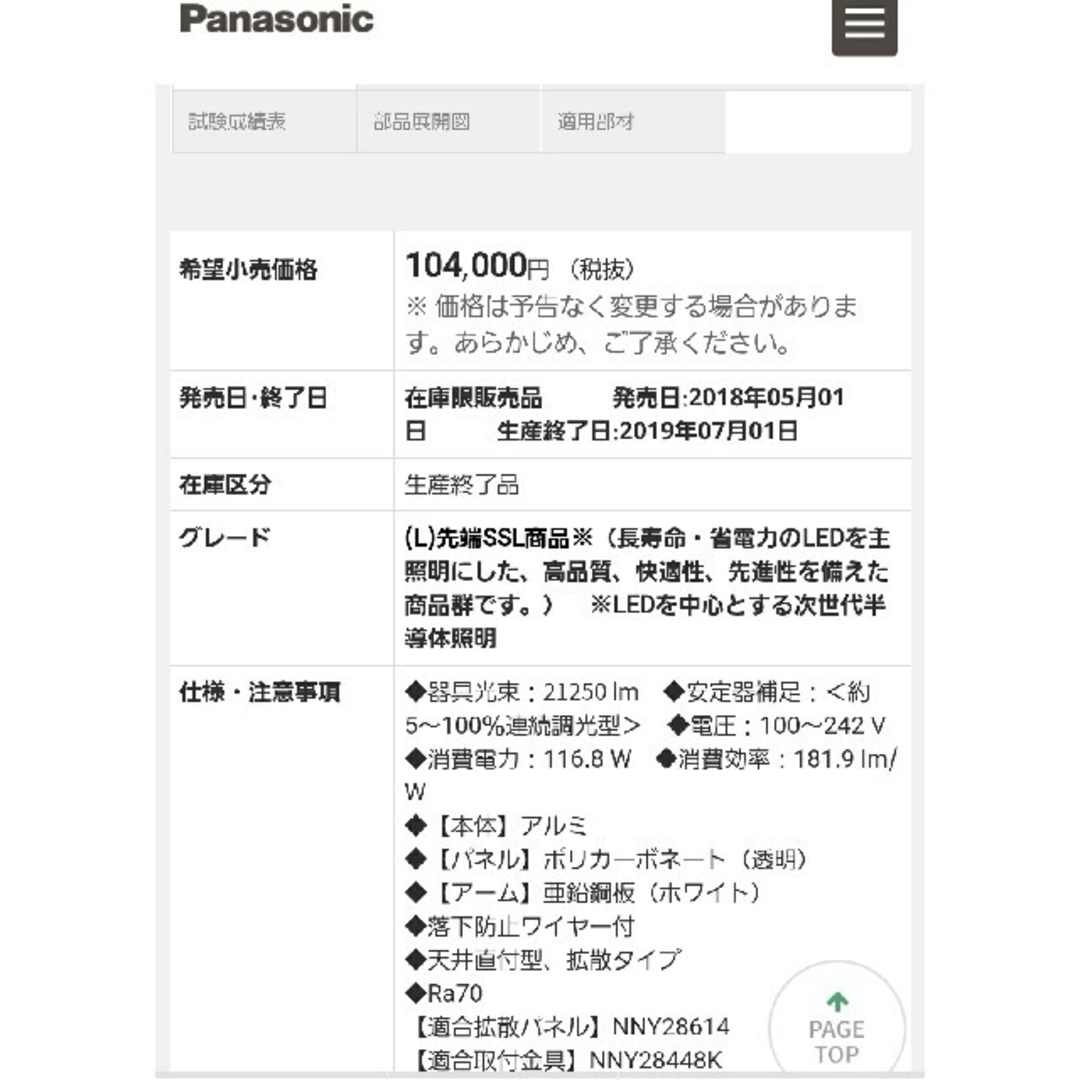 Panasonic(パナソニック)の工場灯 高天井 LED 照明器具  パナソニック 400W 水銀灯 インテリア/住まい/日用品のライト/照明/LED(天井照明)の商品写真